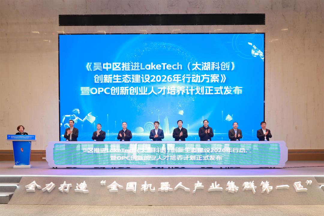 Wuzhong district of Suzhou: forging an open hub for cultivating all-domain EAI robot application scenarios